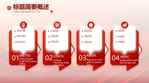 红色商务活动启动仪式会议开幕仪式PPT