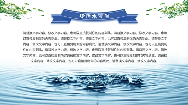 蓝色水资源节约用水动态PPT模板
