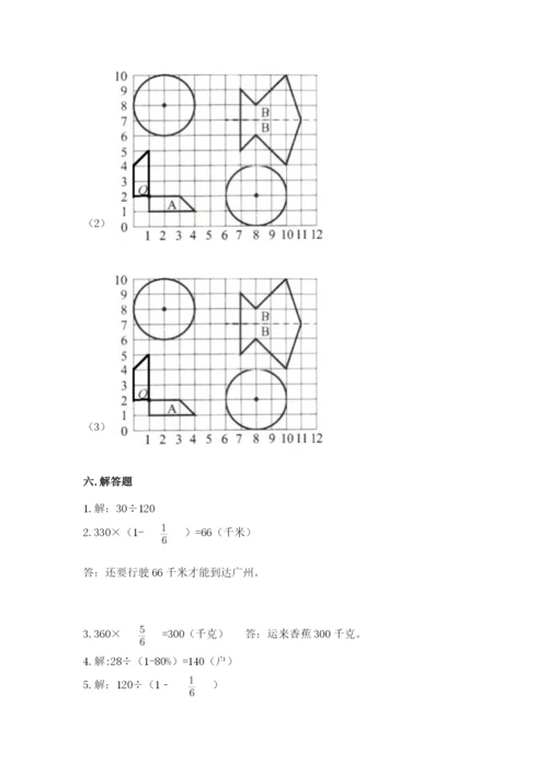 2022六年级上册数学期末考试试卷【能力提升】.docx