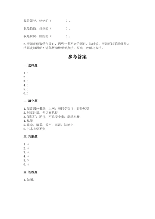 部编版三年级上册道德与法治期末测试卷有精品答案.docx