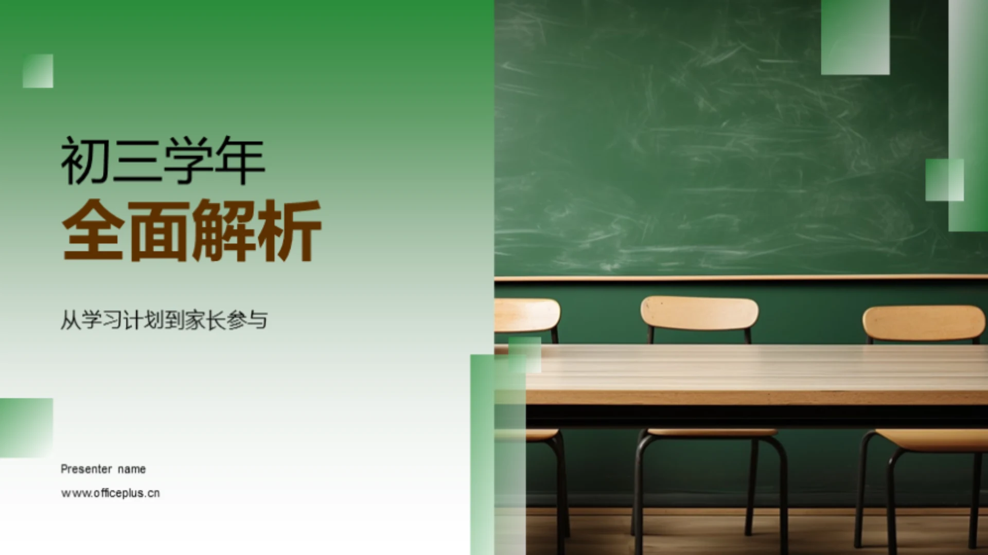 初三学年全面解析