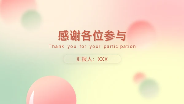 弥散光清新年终工作总结通用PPT模版