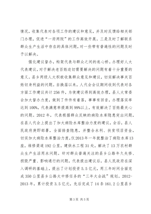 人大代表联系群众交流材料.docx