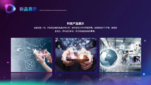 时尚酷炫科技感北极光产品发布会新品发布会品牌发布会ppt模板