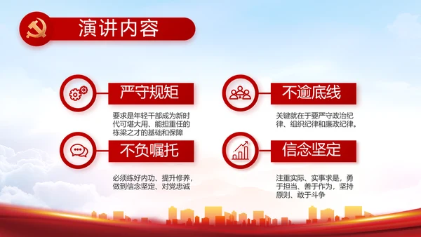 红色大气乡镇党建述职报告动态PPT