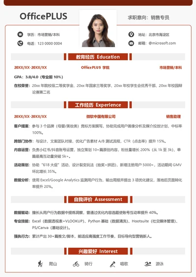 校招市场销售大学生求职简历