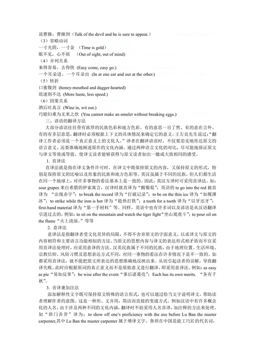 略论中英谚语及其翻译