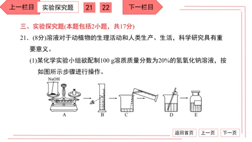 人教版化学九年级下册期中检测卷 习题课件（35张PPT）