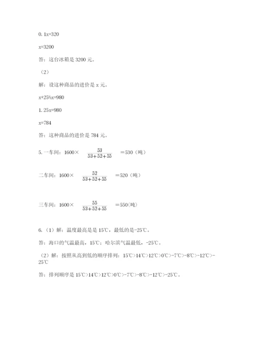 小学六年级数学期末自测题附答案（突破训练）.docx