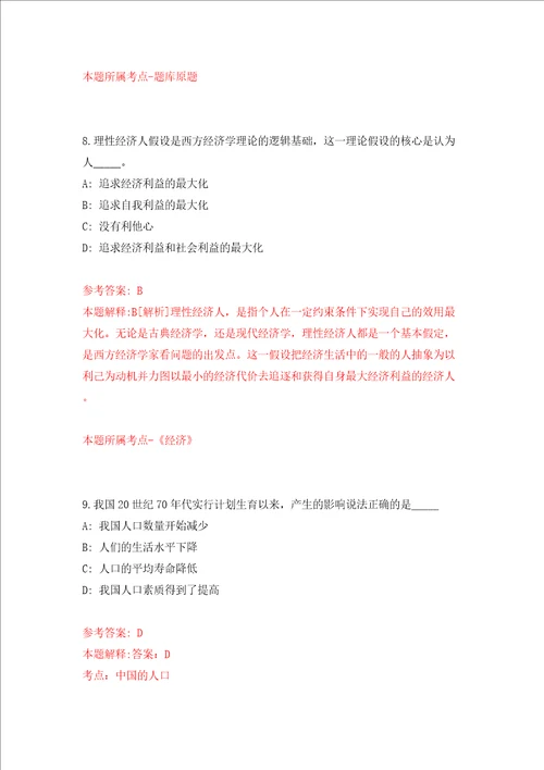 浙江温州市自然资源和规划局龙湾分局公开招聘1人模拟考试练习卷含答案5