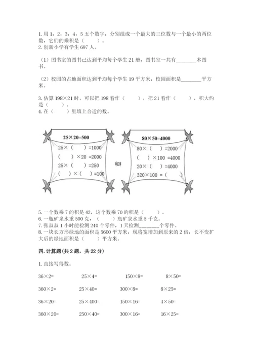 北京版四年级上册数学第二单元 乘法 测试卷【b卷】.docx