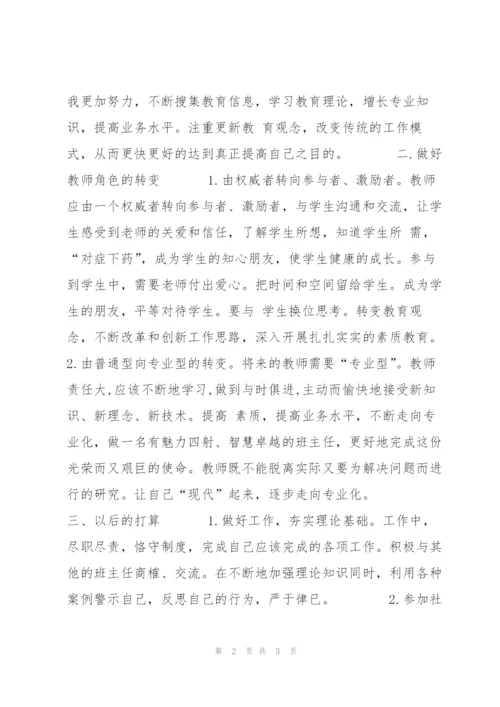 青年骨干教师远程培训总结范文.docx