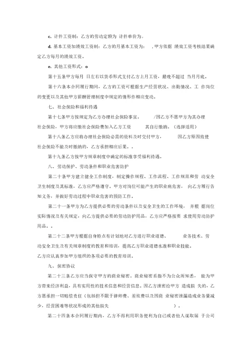 劳动合同：劳动合同的范本