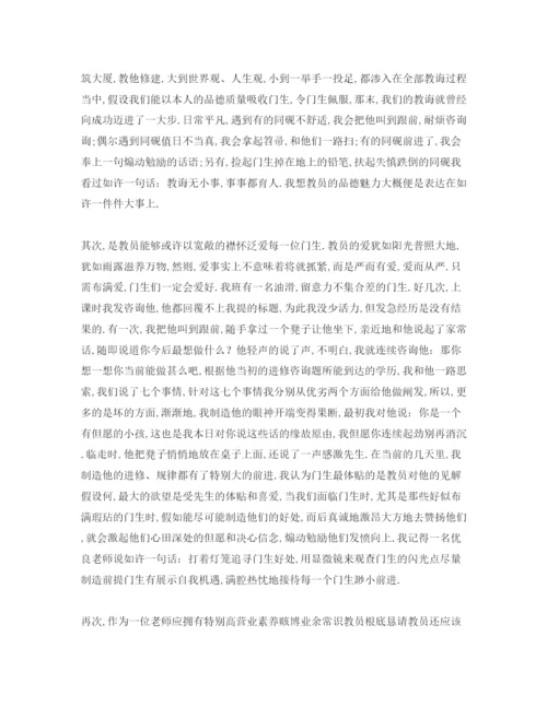 精编教师师德师风范文1).docx