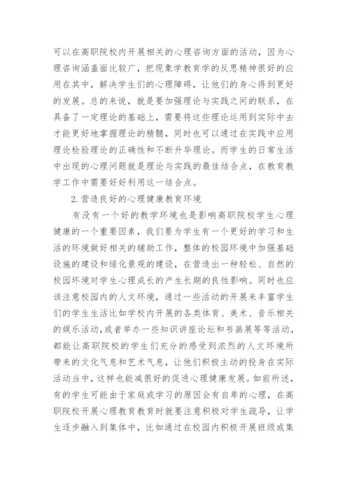 教育学毕业论文.docx