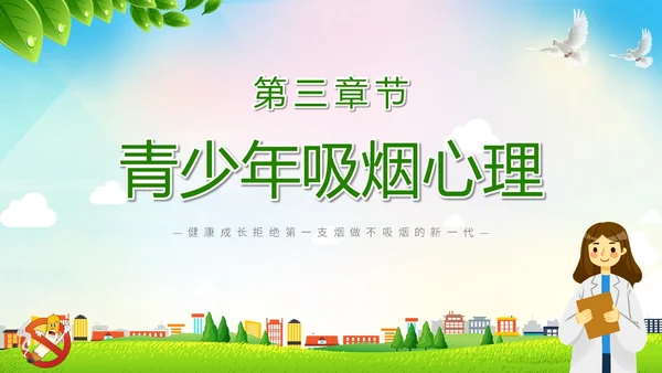 绿色简约小清新珍爱生命健康共建无烟校园世界无烟日主题PPT