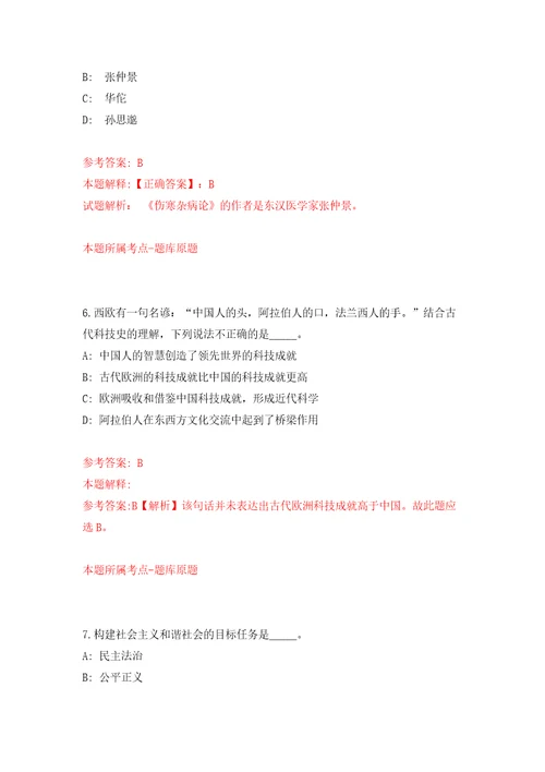 中国地质博物馆公开招聘应届毕业生资格审查结果模拟试卷含答案解析第0次