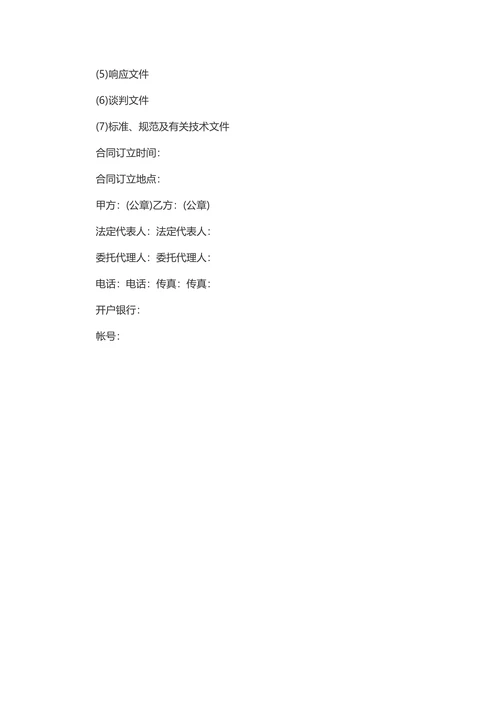 政府采购合同范本