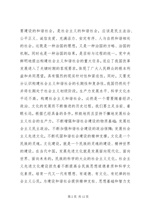 先进文化：构建社会主义和谐社会的精神支撑 (2).docx