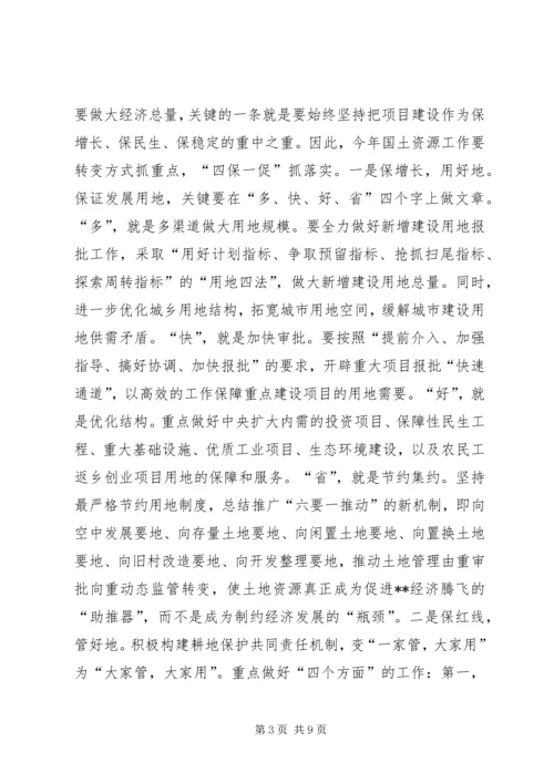 国土局七个转变思路保障发展新局面经验材料.docx