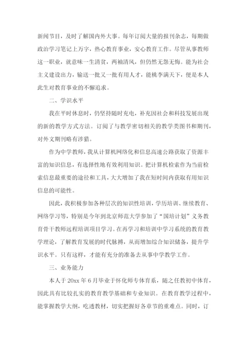 体育教师晋升职称述职报告(6篇).docx