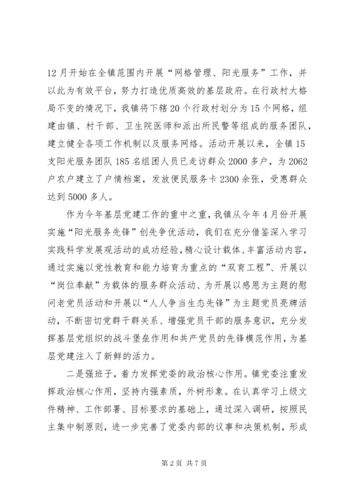 乡镇党委书记抓基层党建工作述职报告 (2).docx