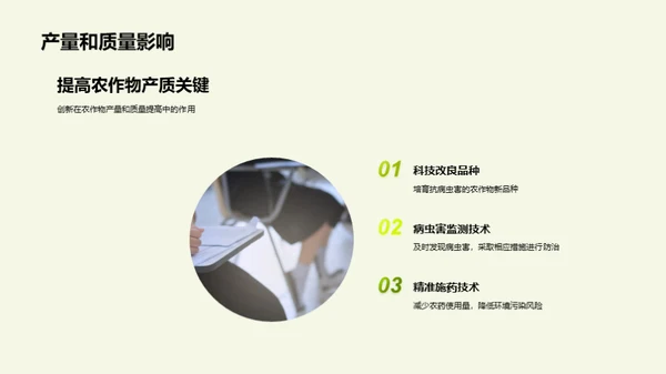 病虫害防治的创新策略