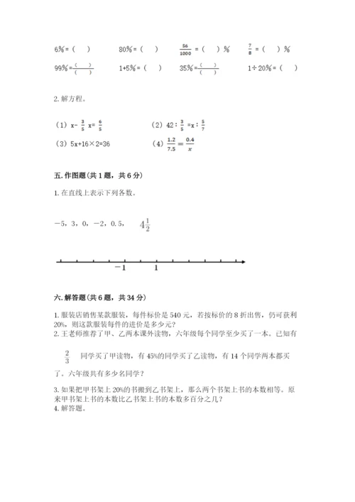 秦城区六年级下册数学期末测试卷及一套参考答案.docx