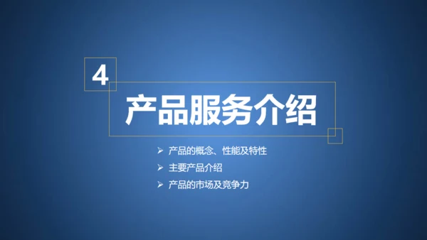 蓝色融资商业创业计划书通用PPT模板