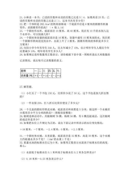 六年级小升初数学应用题50道及参考答案（预热题）.docx