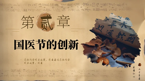 国家医药节，国医中药材通用PPT模板