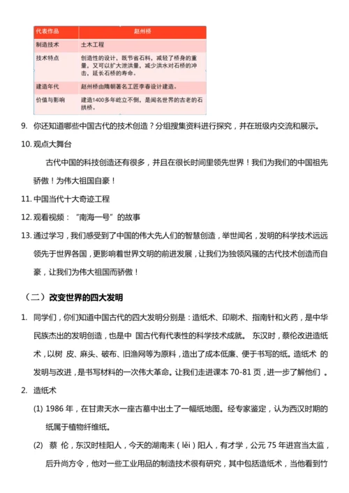 【核心素养目标】9.2 古代科技 耀我中华 第二课时  教案设计