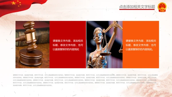 人民法院法庭宪法法治PPT模板依法治国