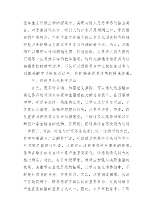 大学语文古诗词教学的论文.docx