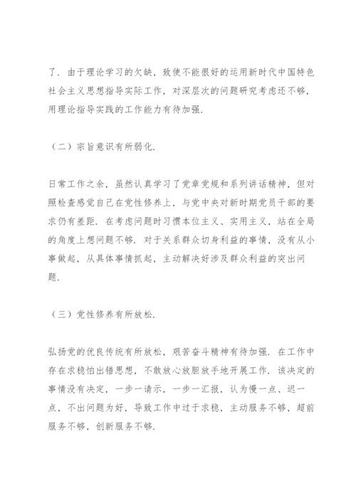 2022年组织生活会个人对照检查材料.docx