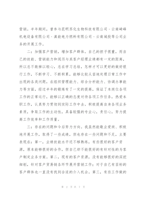 2022银行经理上半年工作总结.docx