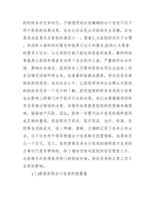 会计学专科毕业论文_会计移交手续.docx