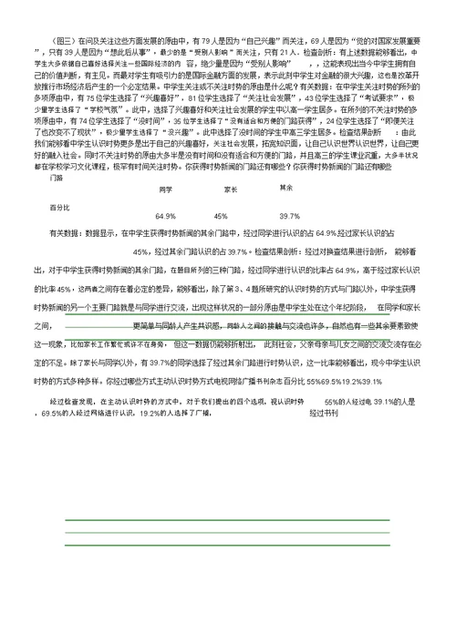 重庆市中学生对时事关注度调查报告计划