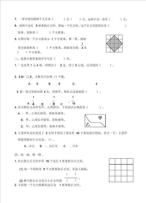 三年级下数学期末试卷