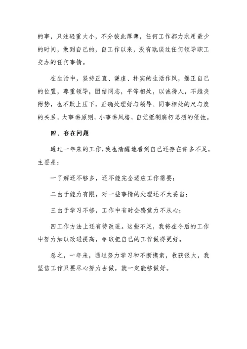 2019年办公室秘书个人年度工作总结及计划范文两份