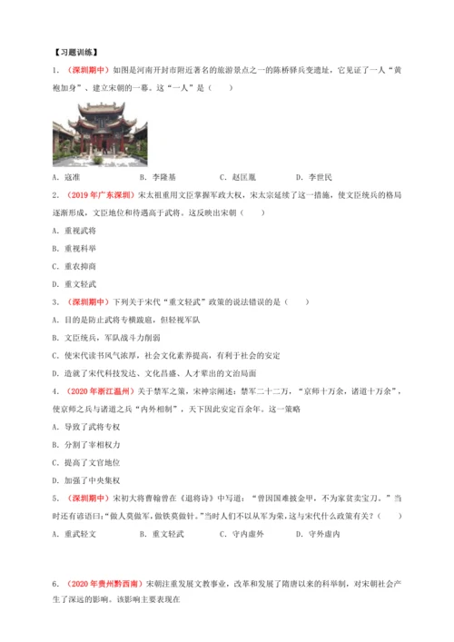 第二单元 辽宋夏金元时期：民族关系发展与社会变化 培优学案