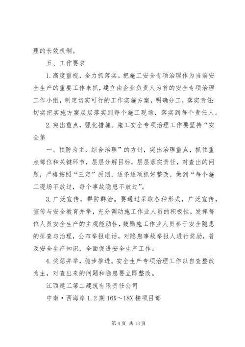 安全隐患排查与整改计划.docx
