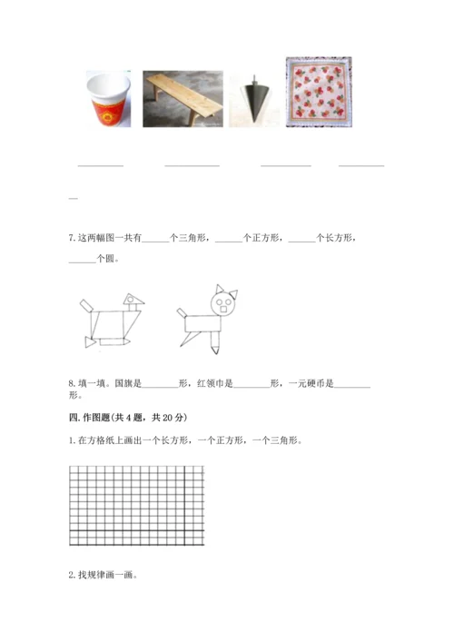 苏教版一年级下册数学第二单元 认识图形（二） 测试卷（名师系列）.docx