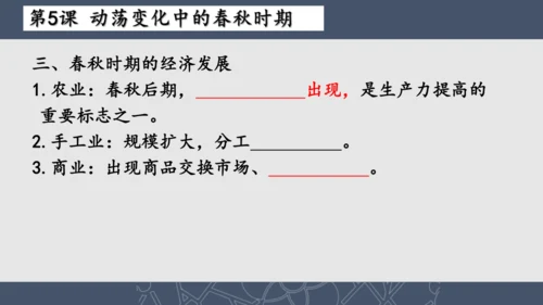 2024--2025学年七年级历史上册期中复习课件（1--11课   89张PPT）