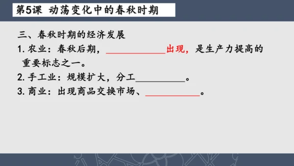 2024--2025学年七年级历史上册期中复习课件（1--11课   89张PPT）