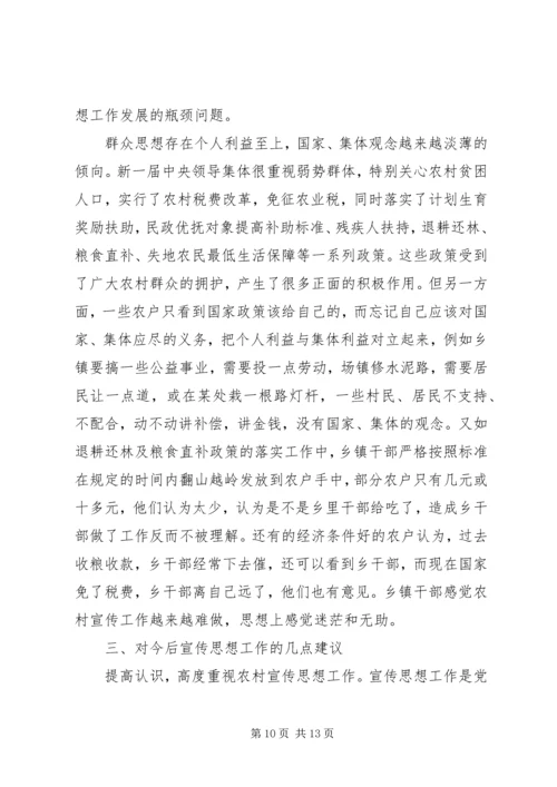 县宣传思想工作调研报告范文.docx