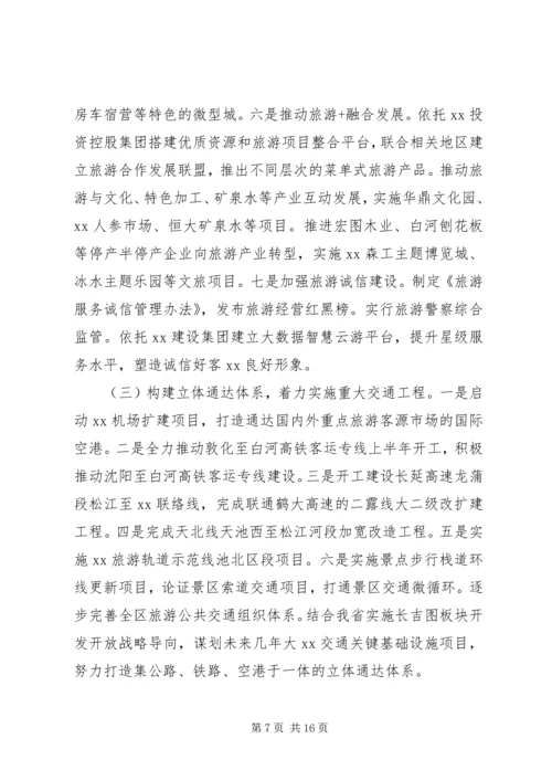 在XX年全区工作会议上的报告 (2).docx