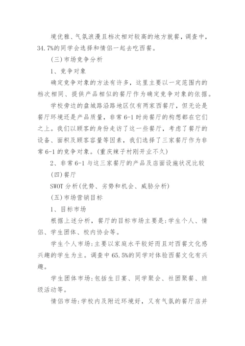 餐饮营销方案_8.docx
