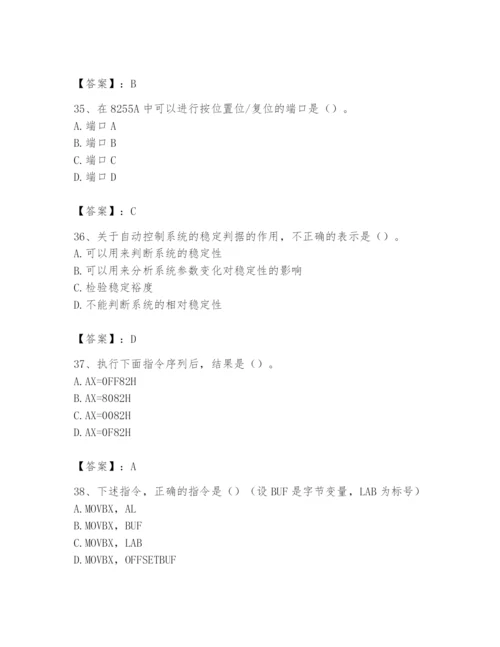 2024年国家电网招聘之自动控制类题库（易错题）.docx