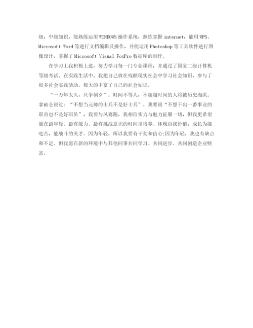 精编之年大学生毕业自我介绍范文.docx